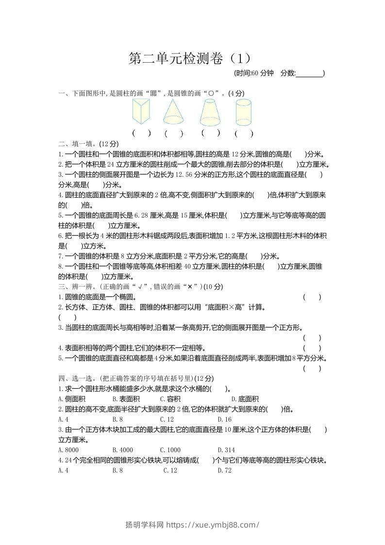 六下青岛63版数学第二单元检测卷-1-扬明学科网