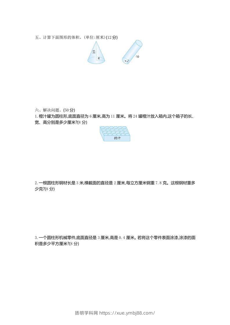 图片[2]-六下青岛63版数学第二单元检测卷-1-扬明学科网
