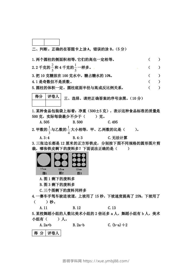 图片[2]-冀教版六年级下册数学期末质量检测试卷（4）（含答案）-扬明学科网