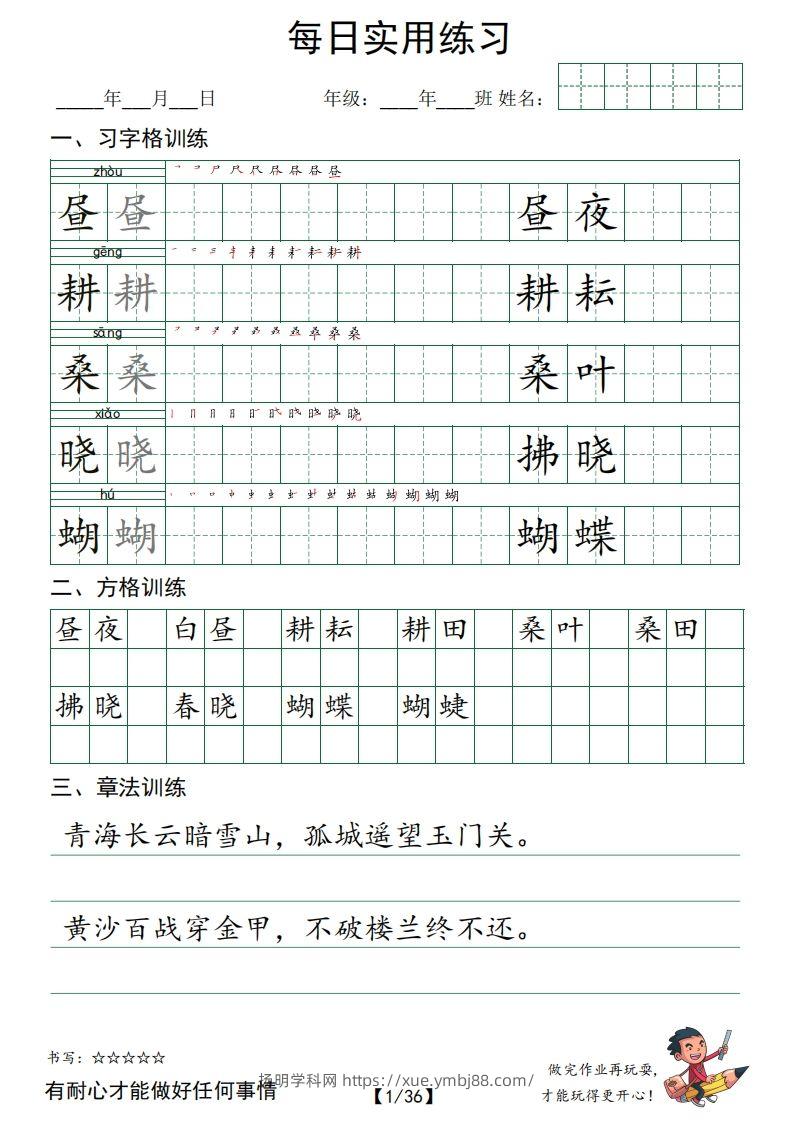 【习字格+方格+章法练习】五下语文-扬明学科网