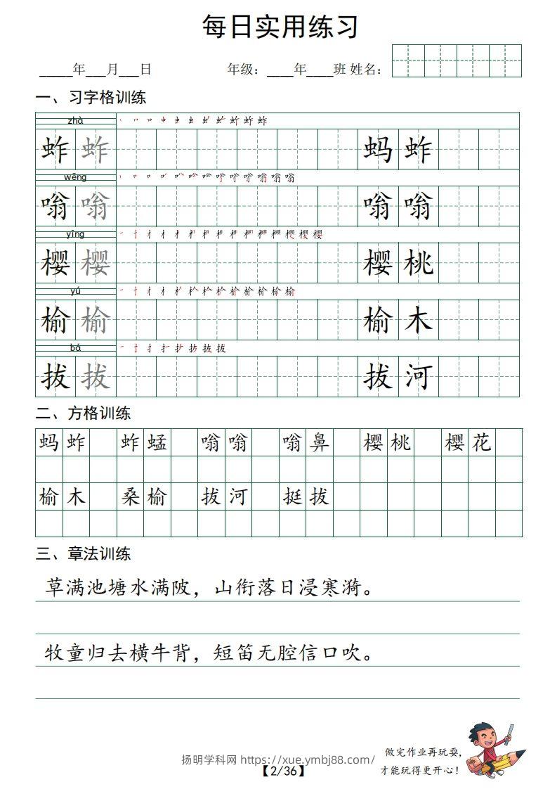 图片[2]-【习字格+方格+章法练习】五下语文-扬明学科网