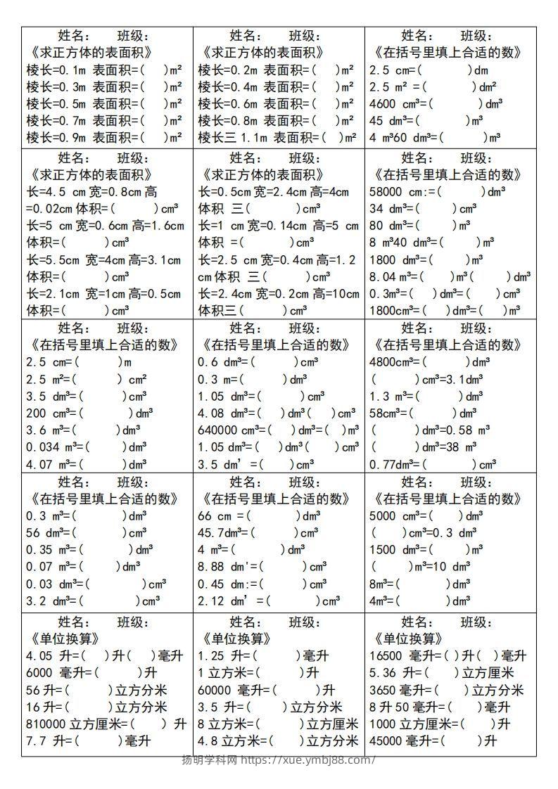 五下数学（通用版）大项计算小纸条--扬明学科网