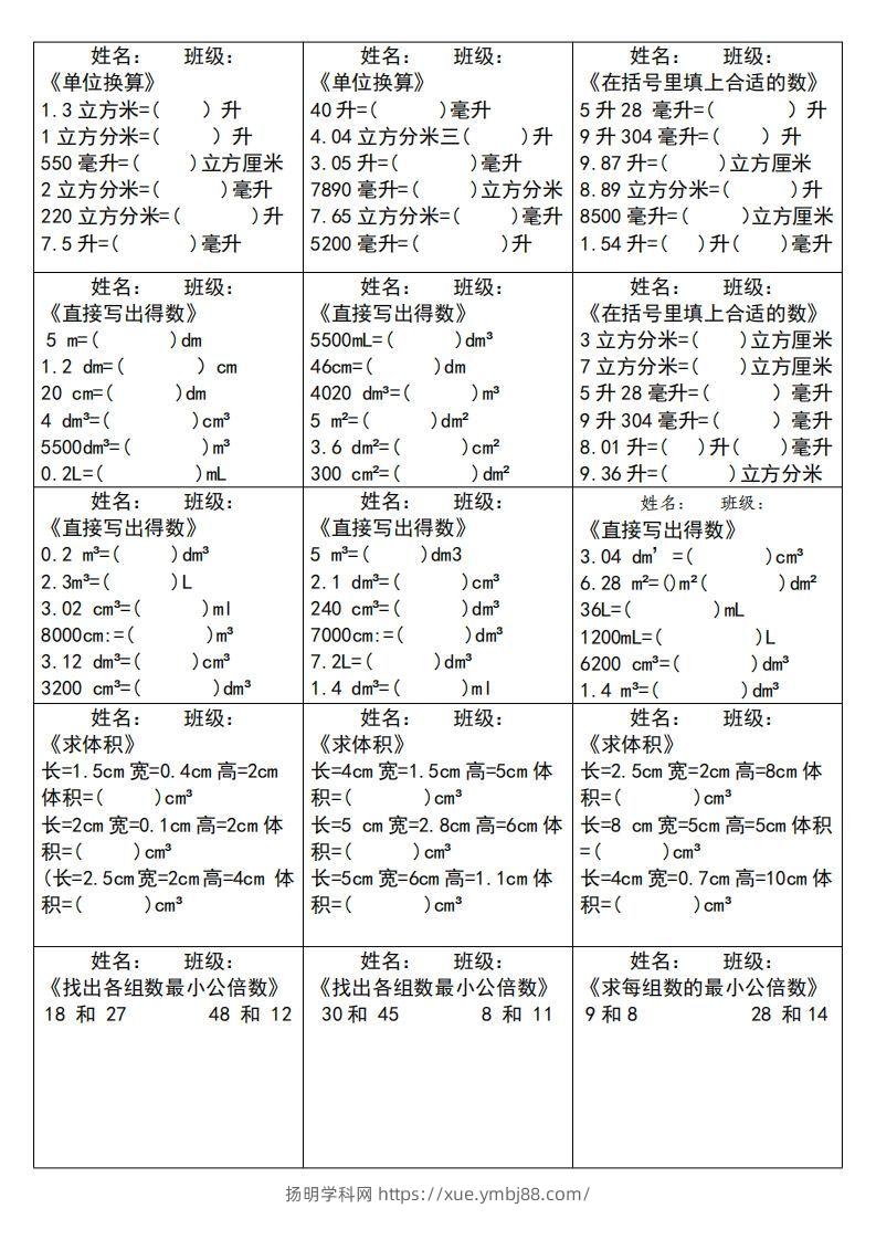 图片[2]-五下数学（通用版）大项计算小纸条--扬明学科网