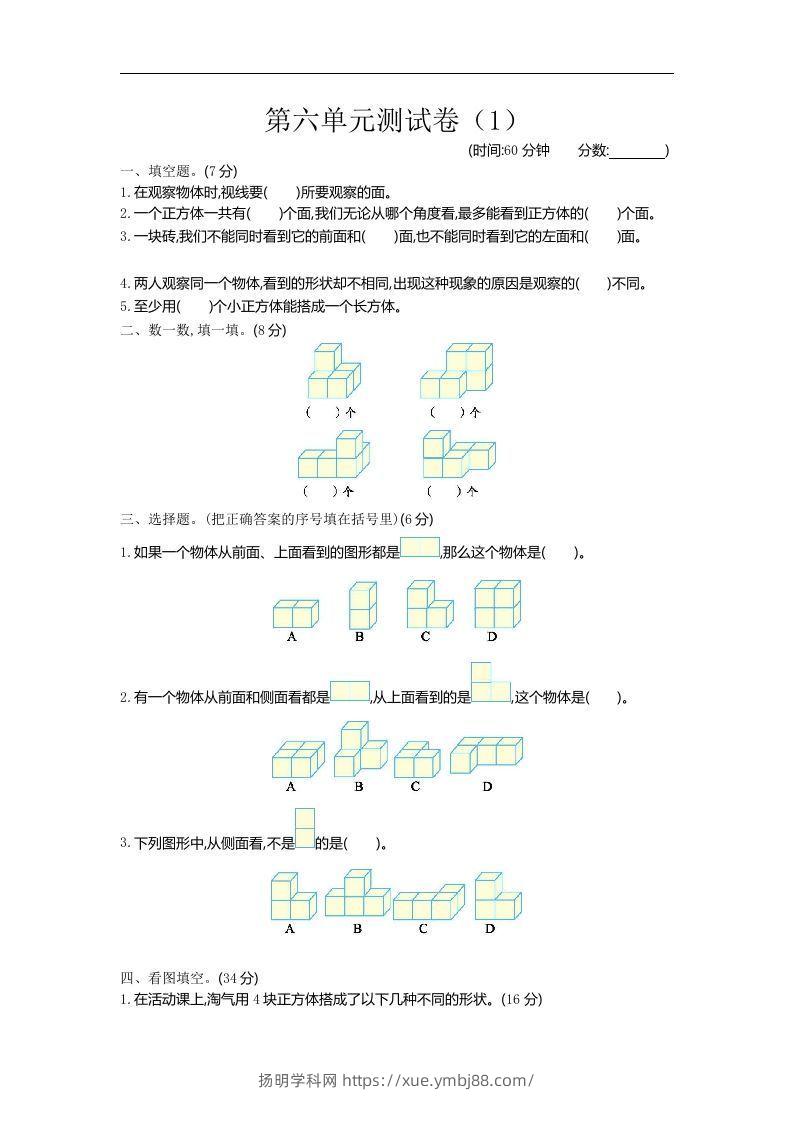四下青岛六三版数学第六单元检测.1-扬明学科网