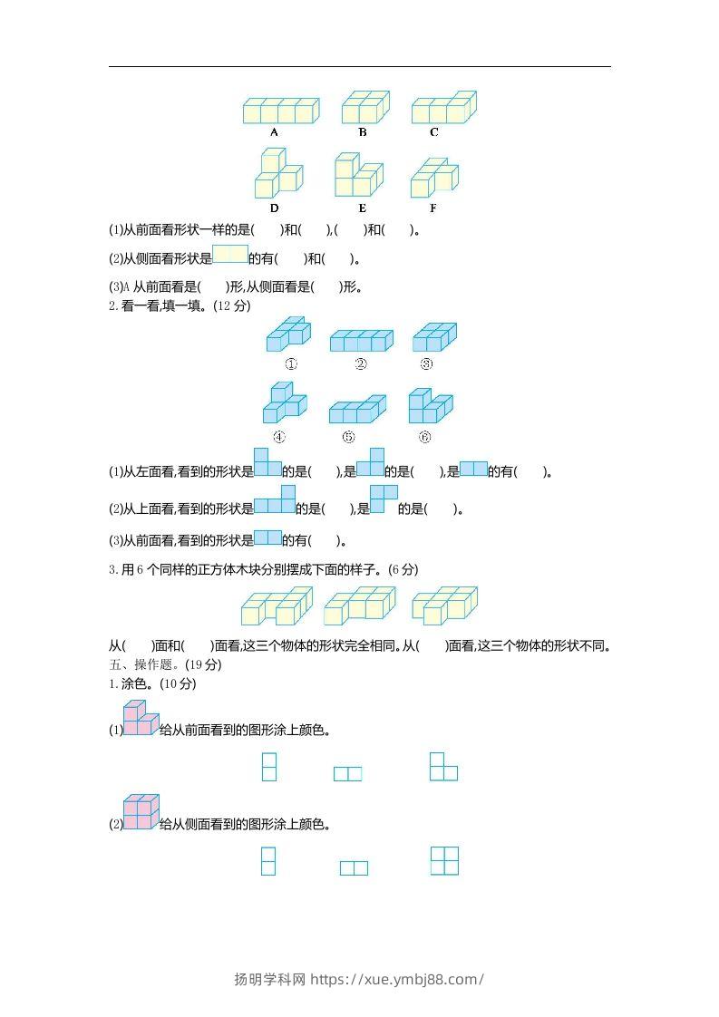 图片[2]-四下青岛六三版数学第六单元检测.1-扬明学科网