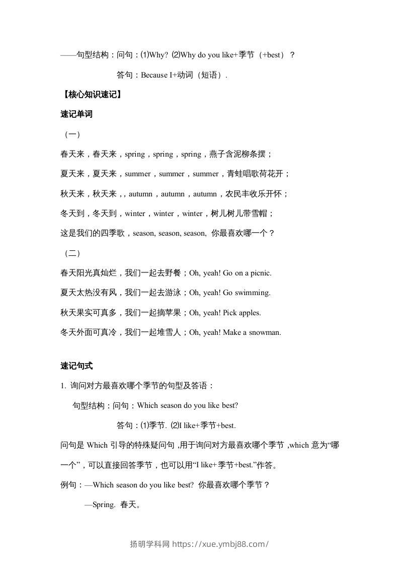 图片[2]-五年级英语下册【完美】单元知识梳理-Unit2Myfavouriteseason（人教PEP版）-扬明学科网