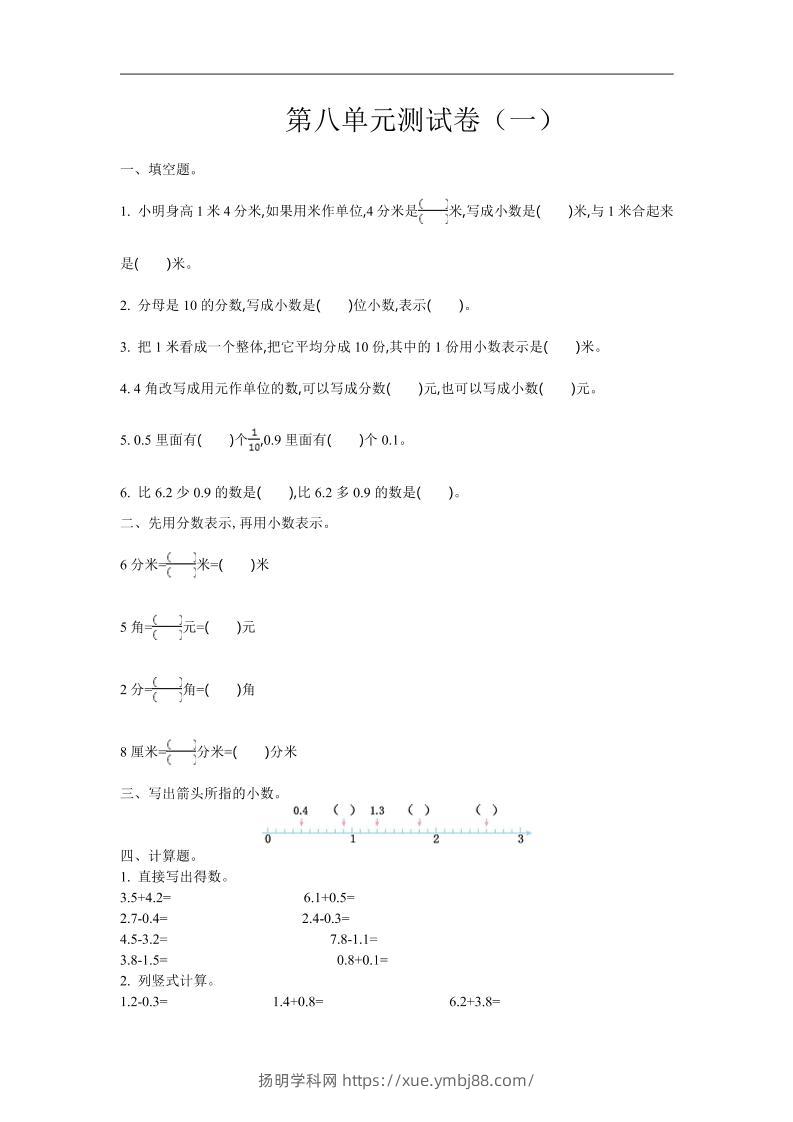 三下苏教版数学第八单元检测卷-1-扬明学科网