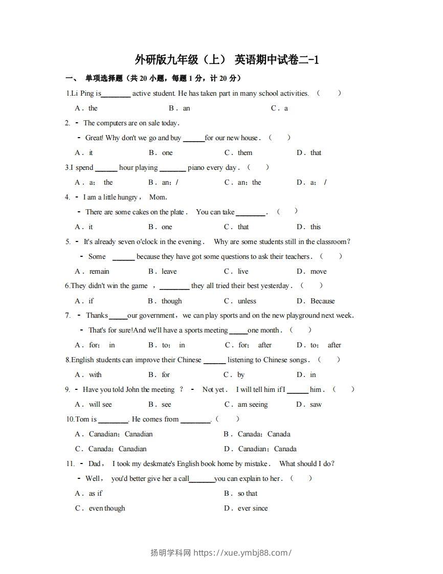 九年级（上）英语期中试卷2-1卷外研版-扬明学科网