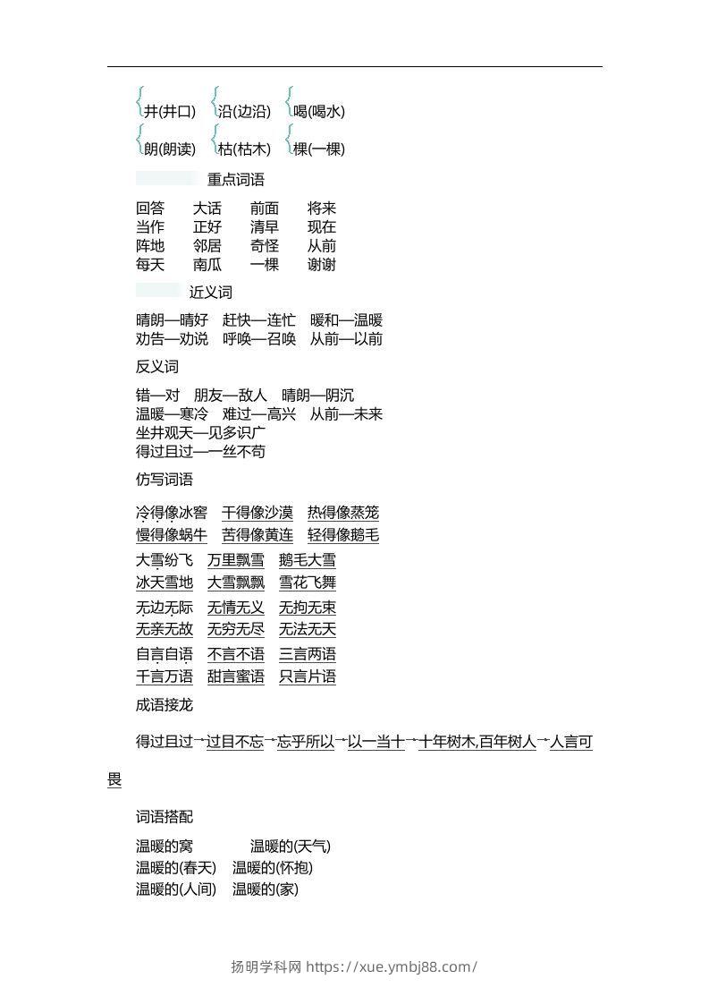 图片[3]-二上语文第五单元知识重点-扬明学科网