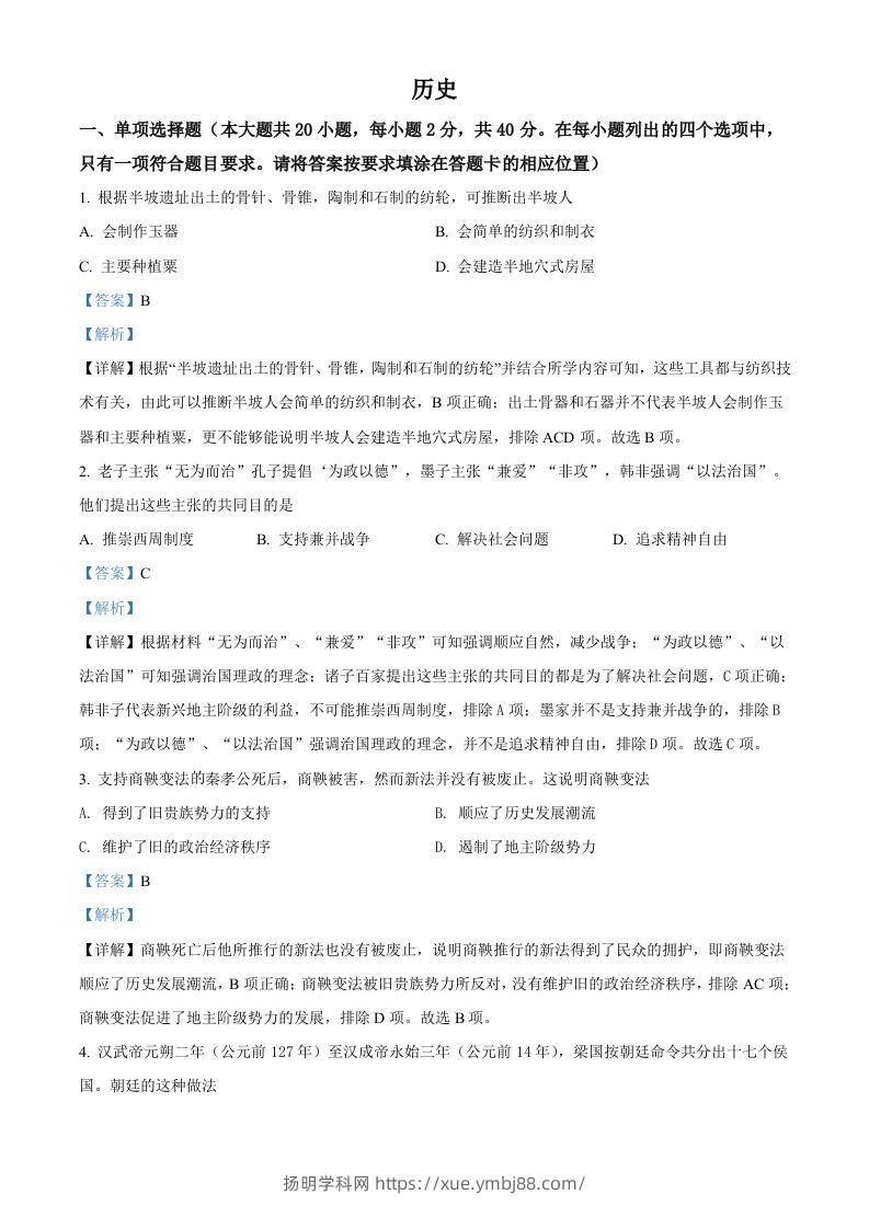 2022年江西省中考历史真题（含答案）-扬明学科网