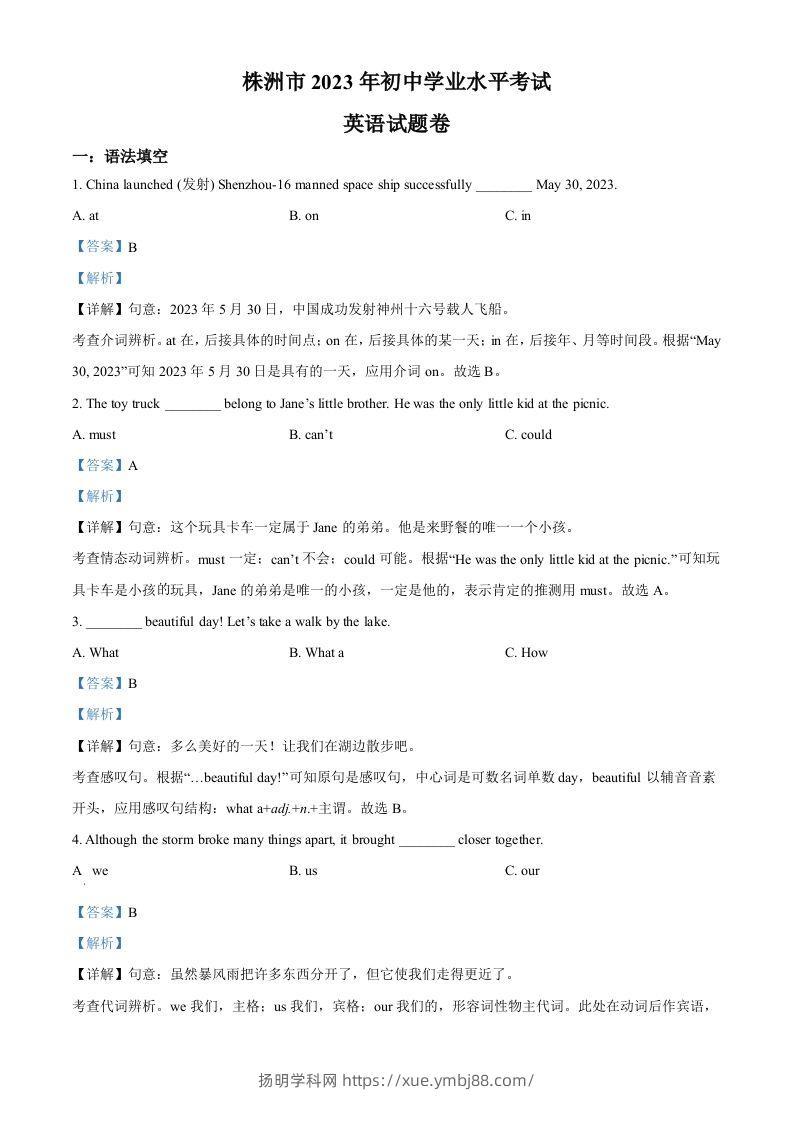 2023年湖南省株洲市中考英语真题（含答案）-扬明学科网