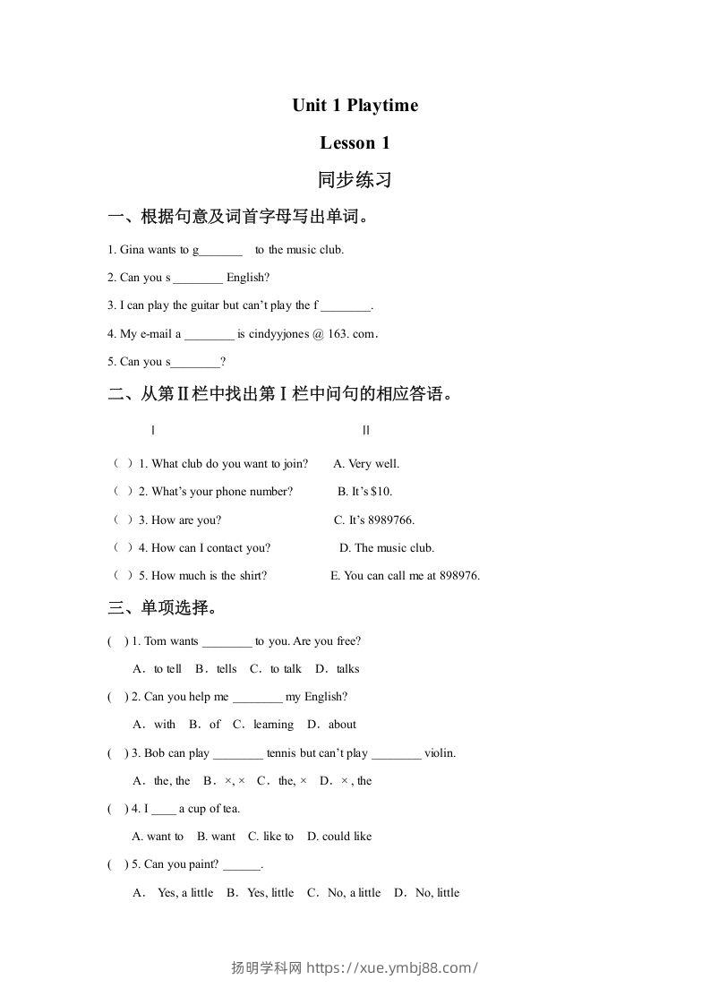 二年级英语下册Unit1PlaytimeLesson1同步练习2（人教版）-扬明学科网