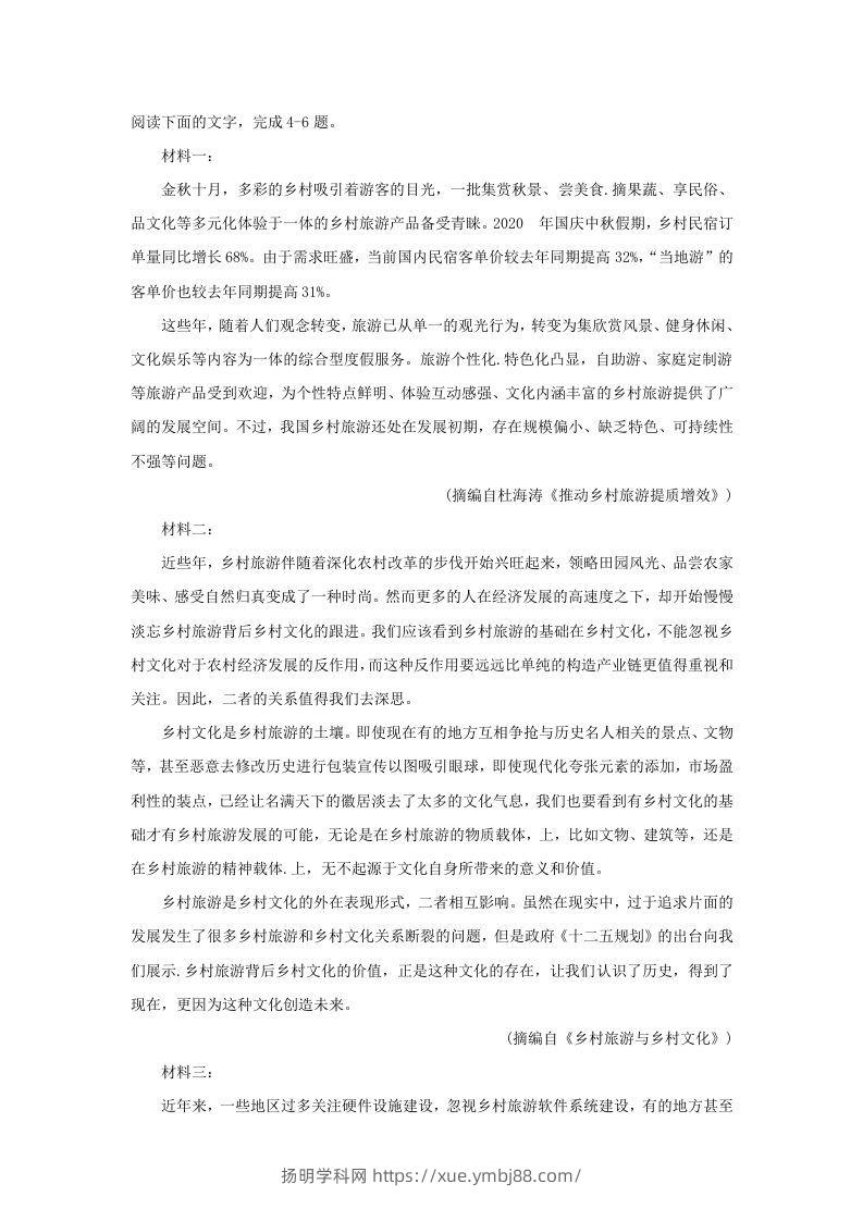 图片[3]-2020-2021年广西省贵港市高一语文上学期期末试卷及答案(Word版)-扬明学科网