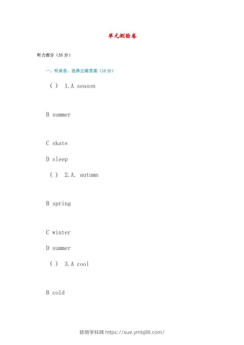 五年级英语下册单元测验卷（人教版）-扬明学科网