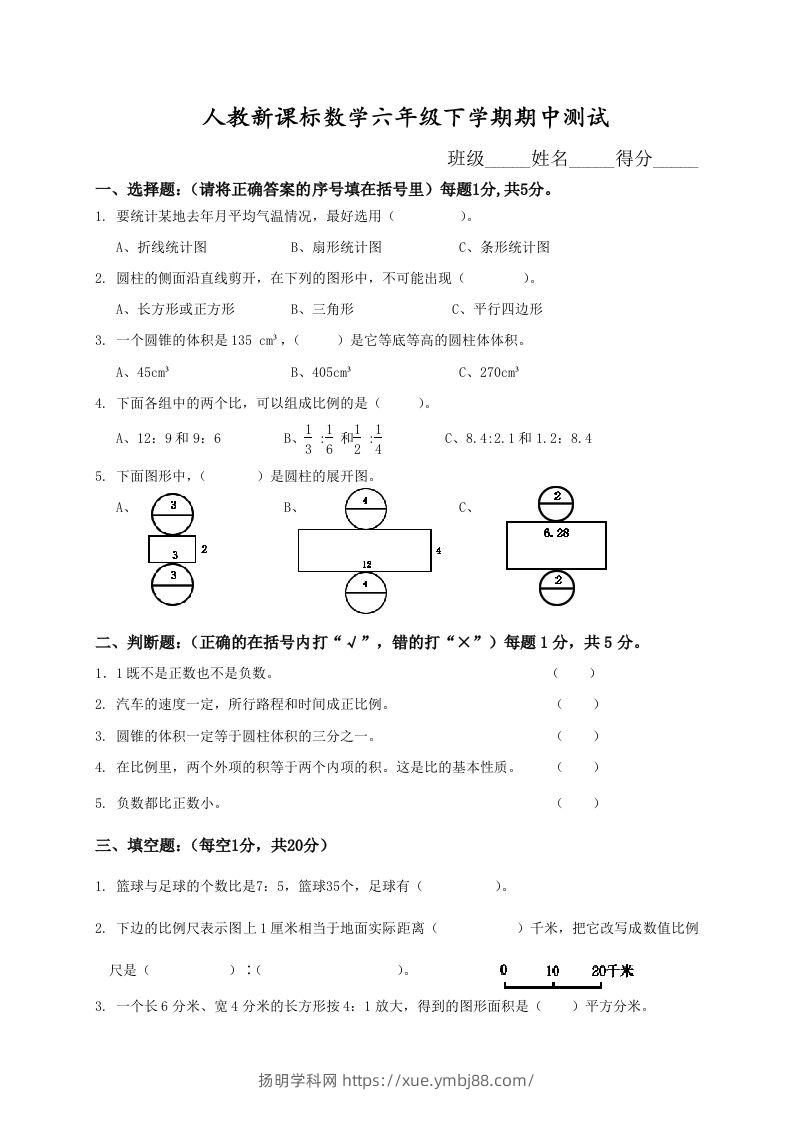 六下数学名校期末测试卷（05）含答案人教版-扬明学科网