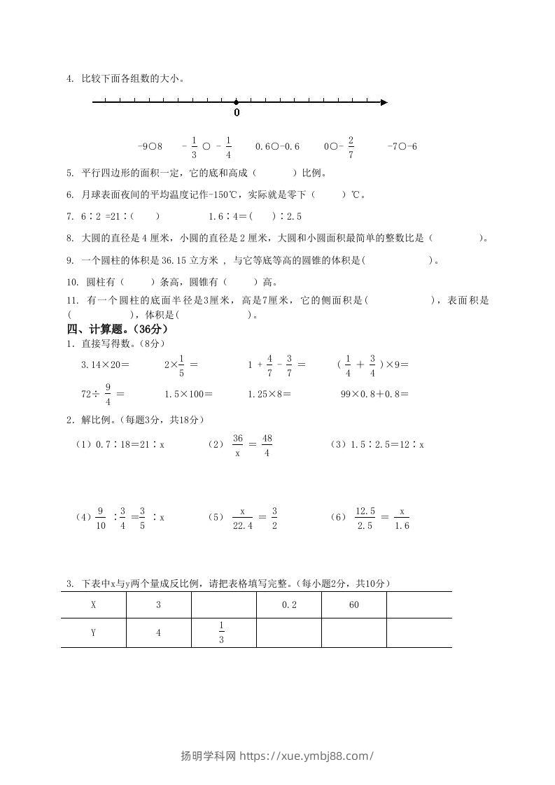 图片[2]-六下数学名校期末测试卷（05）含答案人教版-扬明学科网