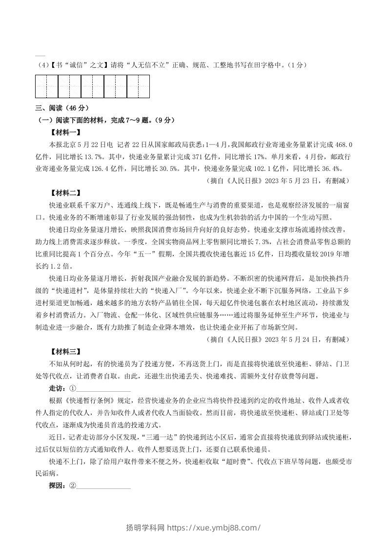 图片[3]-2023-2024学年陕西省西安市蓝田县八年级上学期期中语文试题及答案(Word版)-扬明学科网