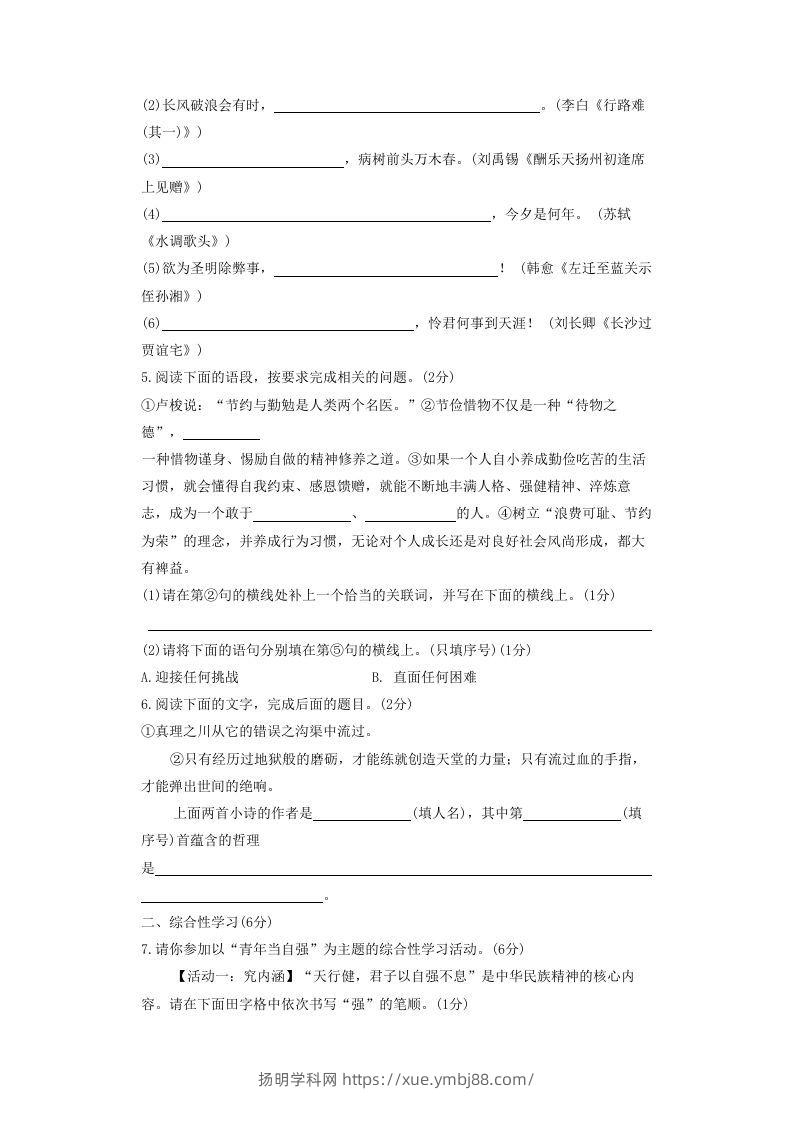 图片[2]-2020-2021学年陕西省西安市长安区九年级上学期语文期中试题及答案(Word版)-扬明学科网