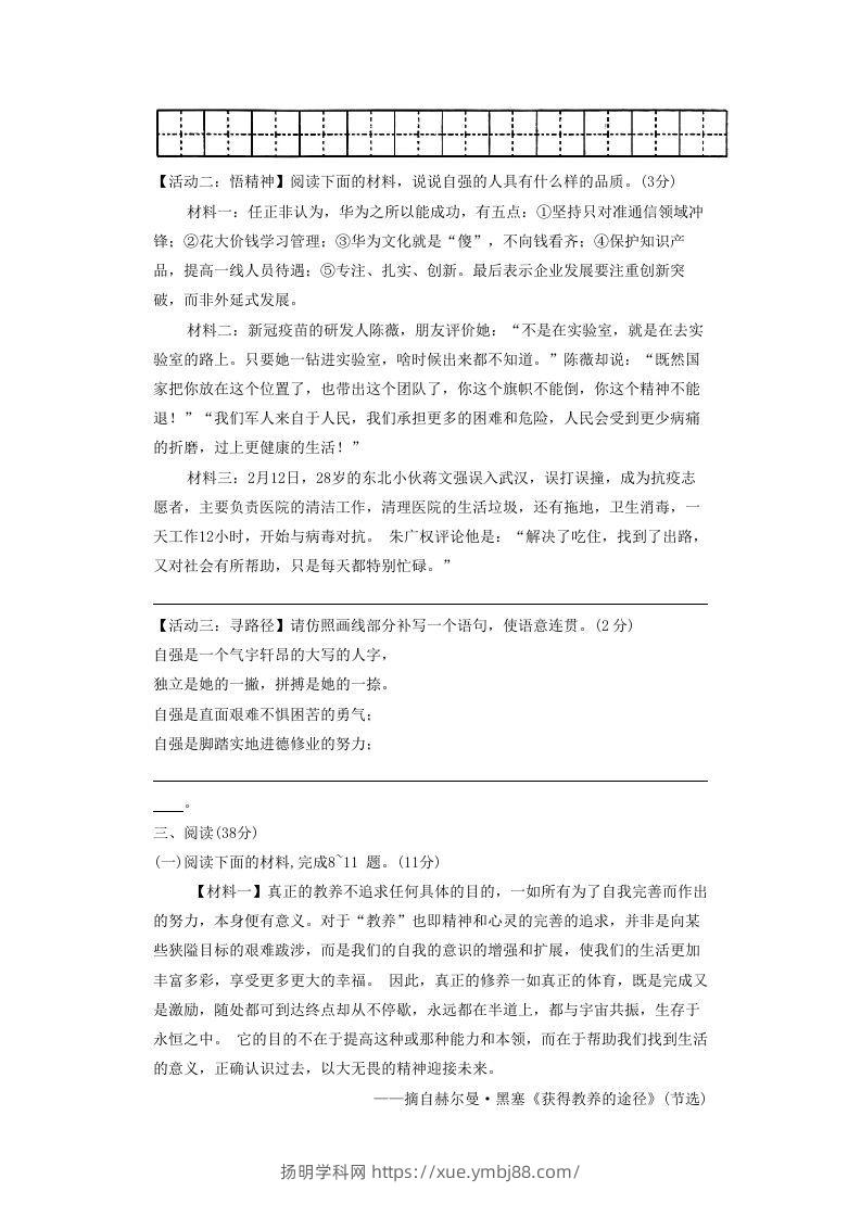 图片[3]-2020-2021学年陕西省西安市长安区九年级上学期语文期中试题及答案(Word版)-扬明学科网