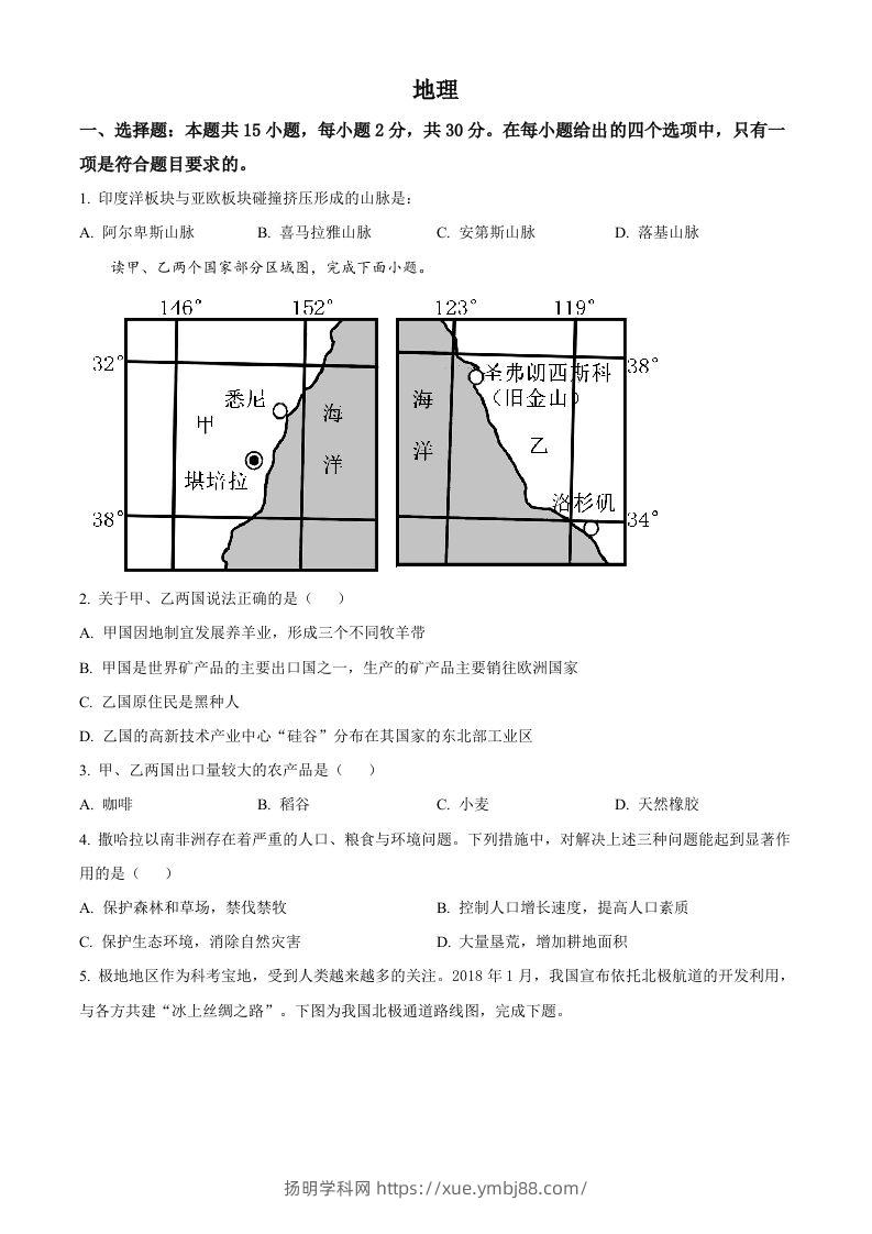 2022年学年内蒙古兴安盟、呼伦贝尔市中考地理真题（空白卷）-扬明学科网