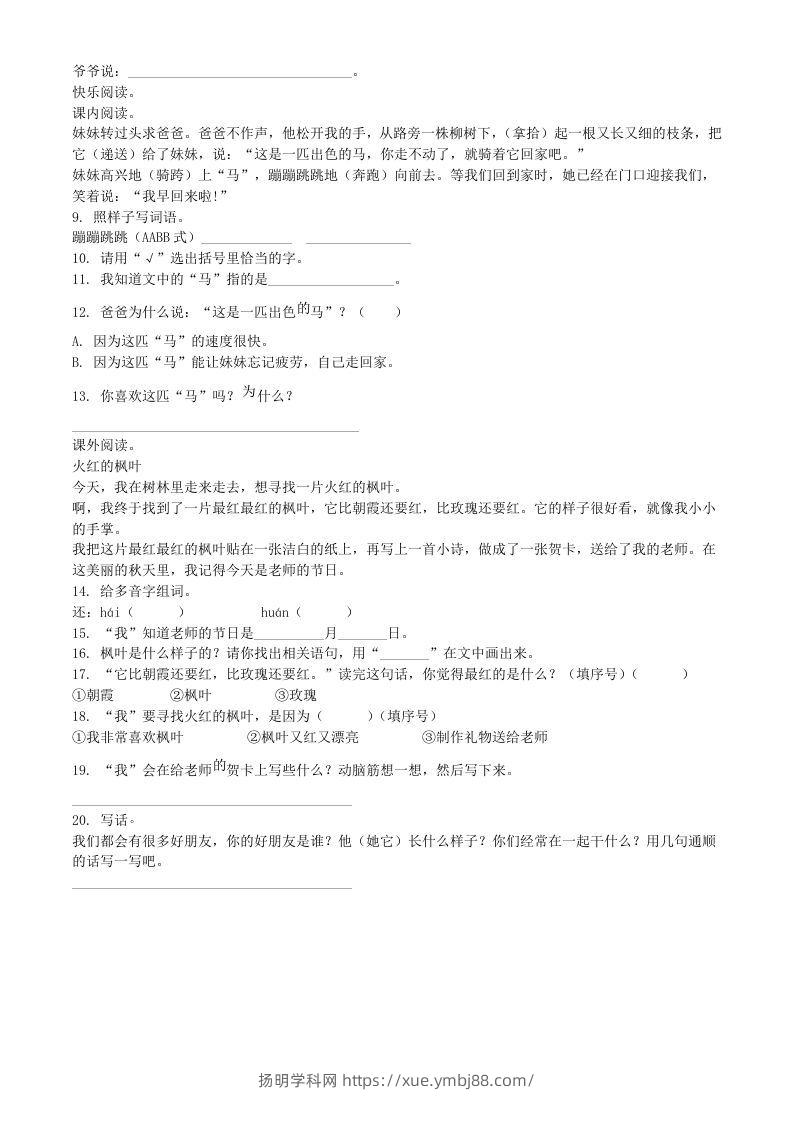 图片[2]-2020-2021学年河南省商丘市睢县二年级下册期中考试语文真题及答案(Word版)-扬明学科网