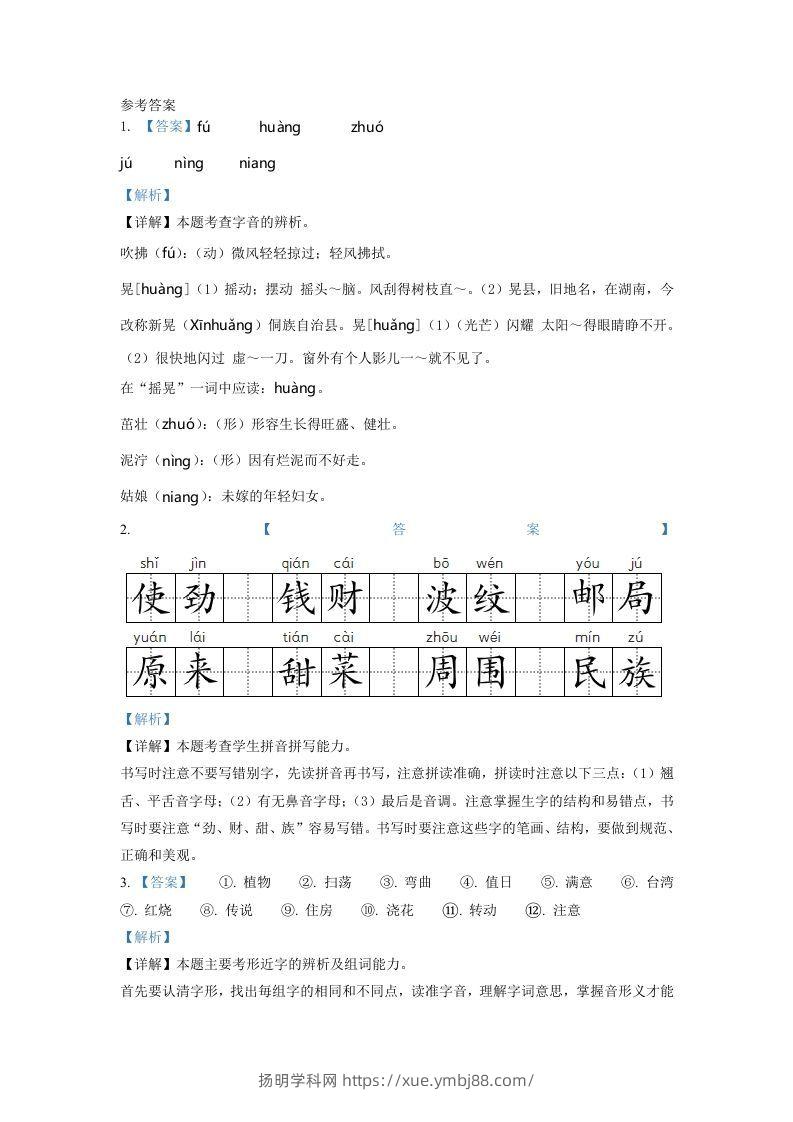 图片[3]-2020-2021学年河南省商丘市睢县二年级下册期中考试语文真题及答案(Word版)-扬明学科网
