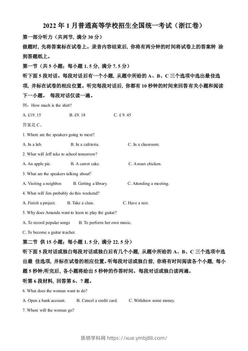 2022年高考英语试卷（浙江）（1月）（空白卷）-扬明学科网