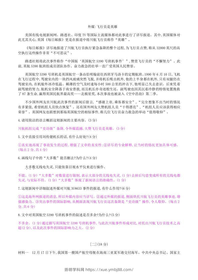 图片[3]-2020-2021学年部编版八年级语文上册第一单元检测试卷及答案(Word版)-扬明学科网