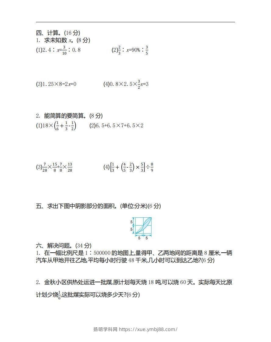 图片[2]-小升初数学重点易错试题-扬明学科网