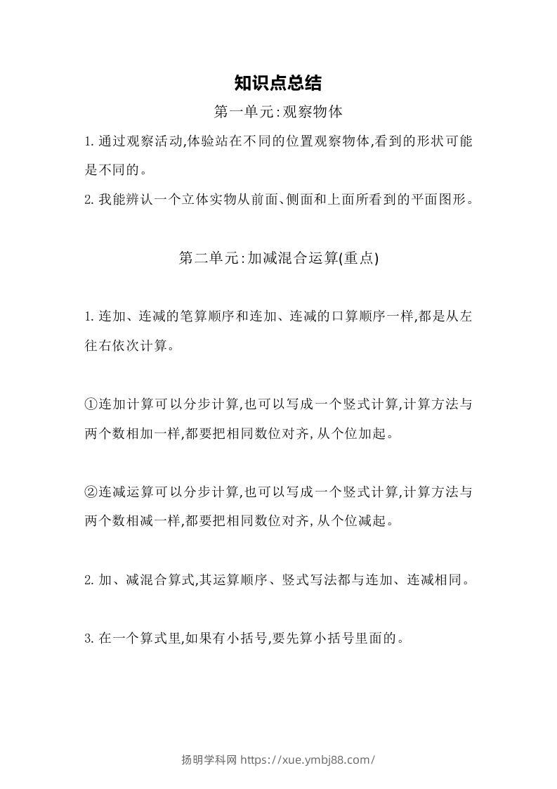 图片[2]-二上冀教版数学知识点汇总预习-扬明学科网