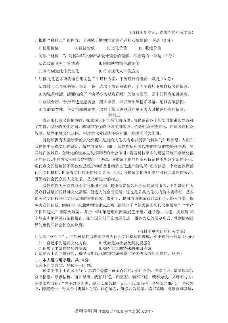 图片[3]-2019-2020年北京市密云区高二语文上学期期末试题及答案(Word版)-扬明学科网