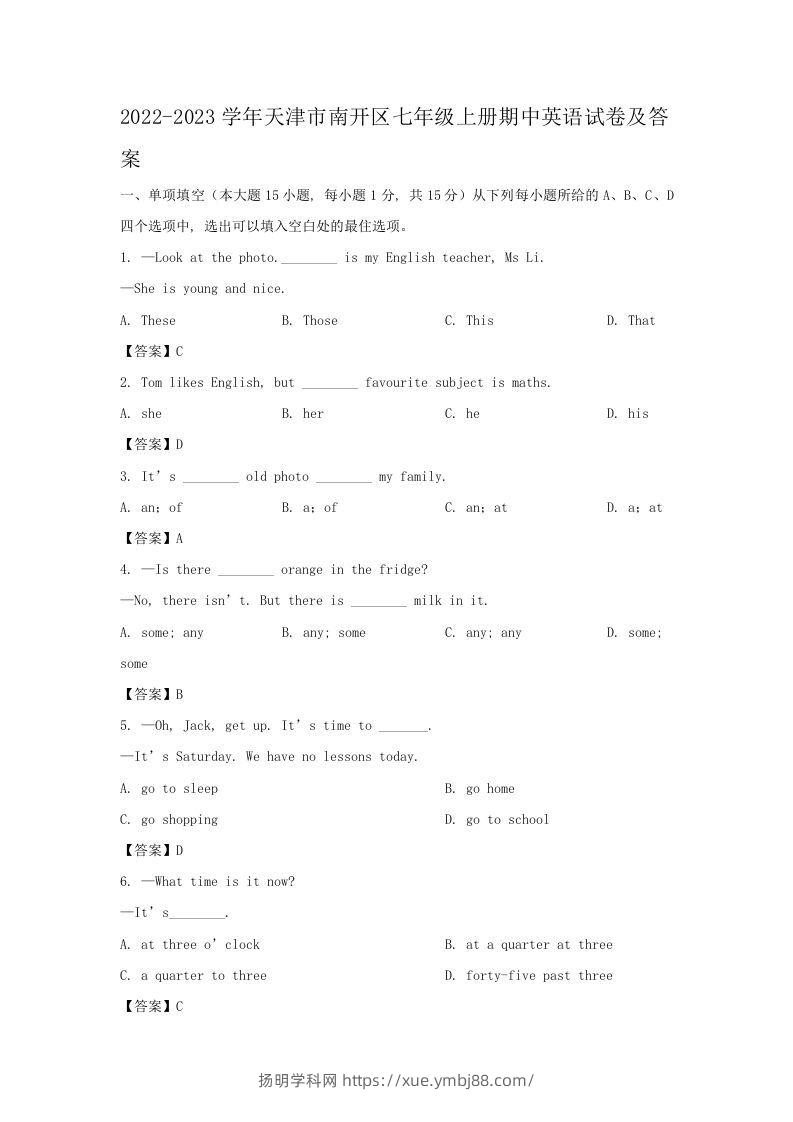 2022-2023学年天津市南开区七年级上册期中英语试卷及答案(Word版)-扬明学科网