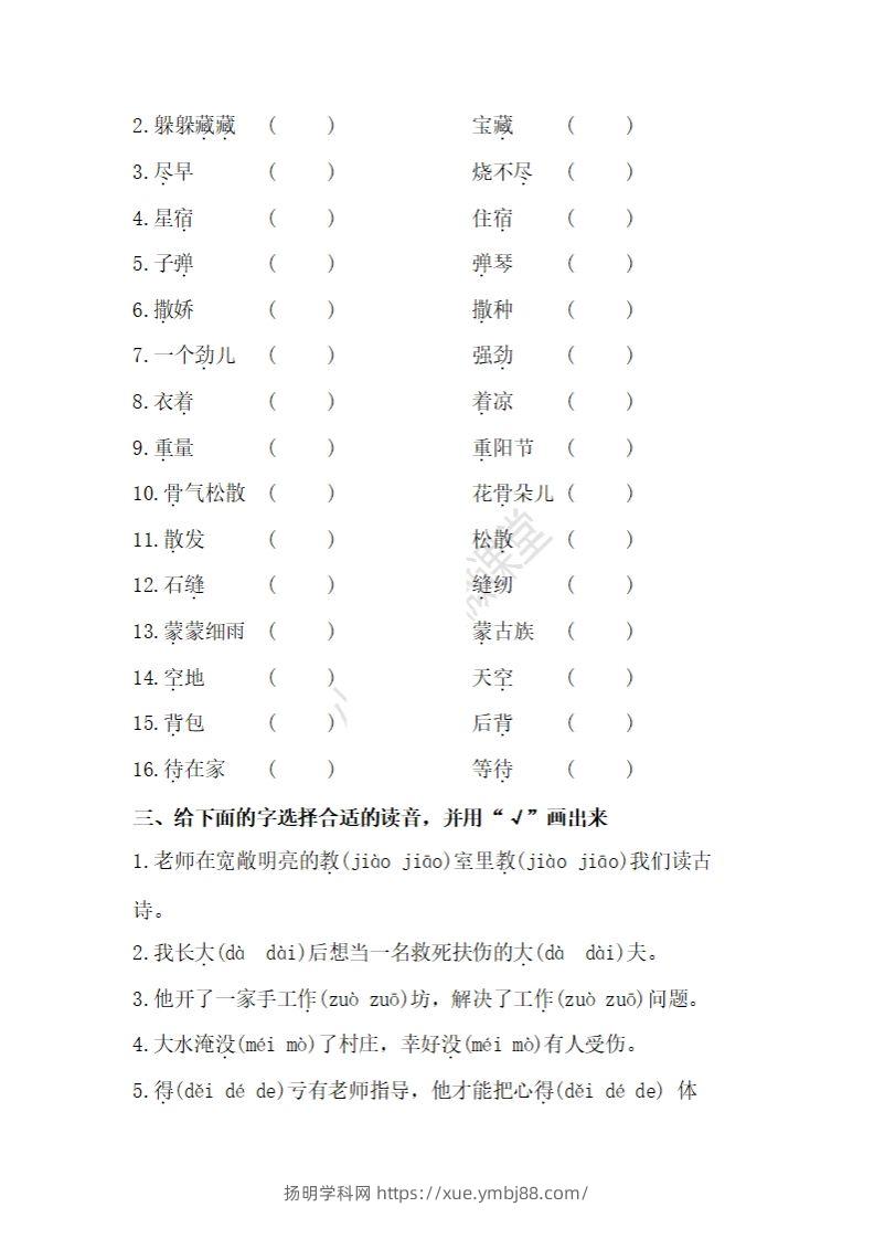 图片[2]-二上语文多音字专项练习-扬明学科网