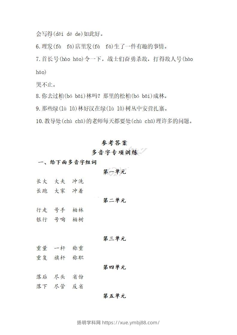 图片[3]-二上语文多音字专项练习-扬明学科网