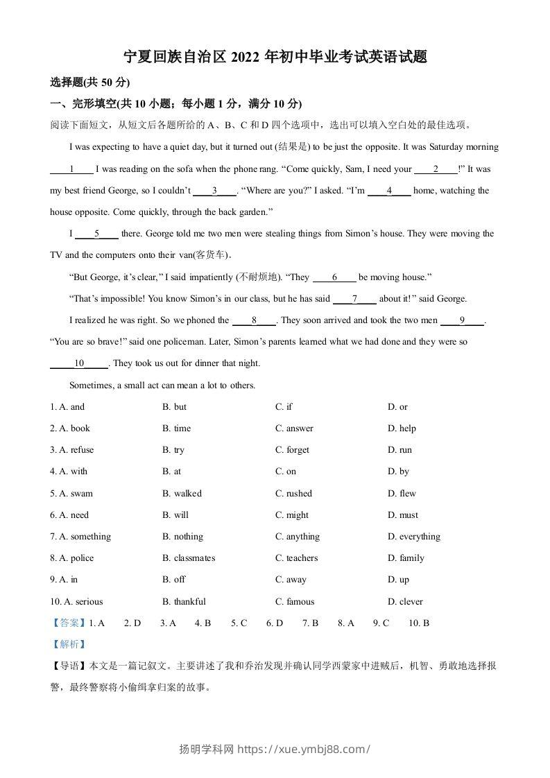 2022年宁夏中考英语真题（含答案）-扬明学科网
