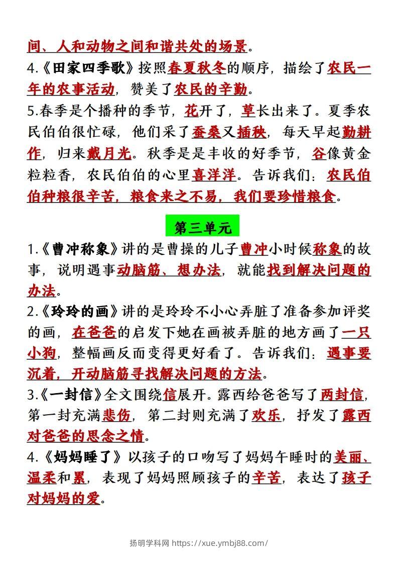 图片[2]-【单元必背课文内容重点梳理】二上语文-扬明学科网