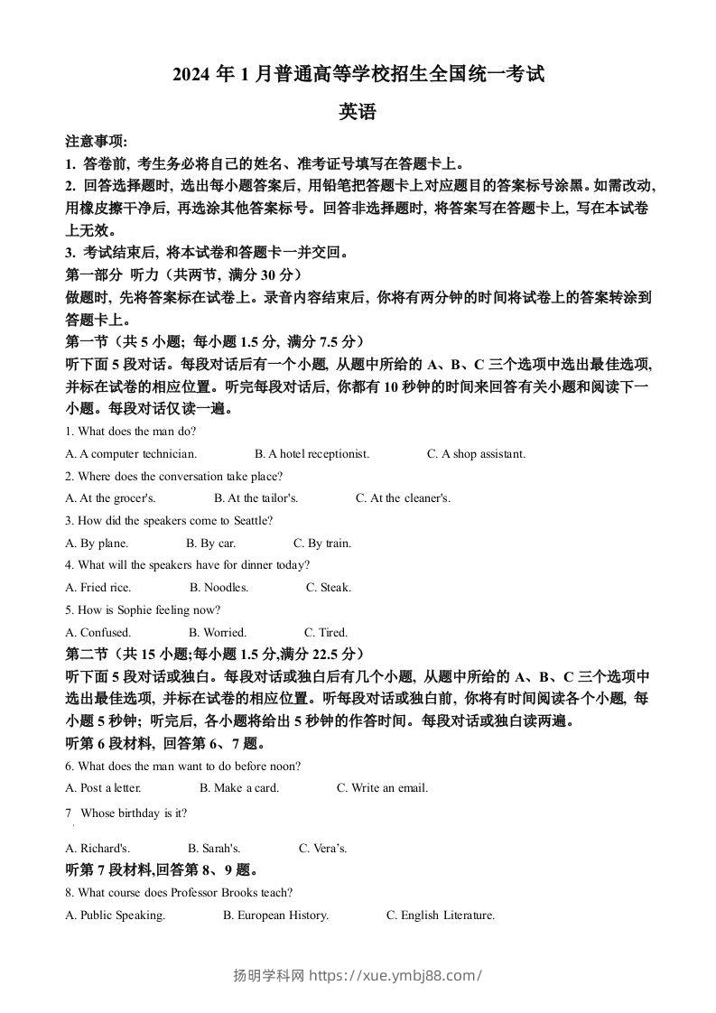 2024年高考英语试卷（浙江）（1月）（含答案）-扬明学科网