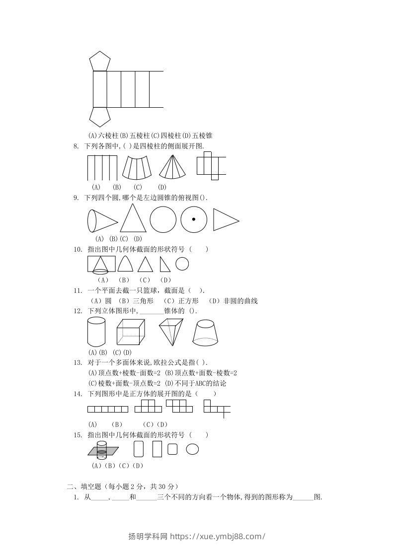 图片[2]-七年级上册数学第一单元测试卷及答案B卷北师大版(Word版)-扬明学科网