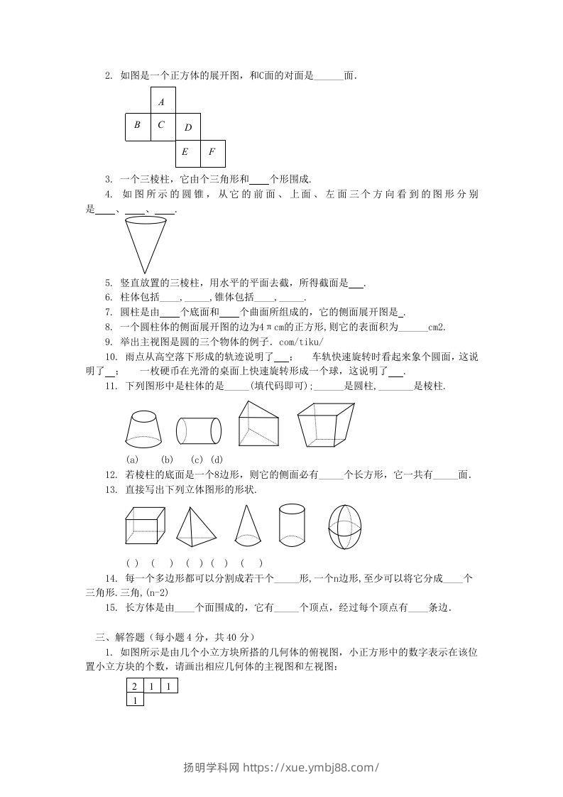 图片[3]-七年级上册数学第一单元测试卷及答案B卷北师大版(Word版)-扬明学科网