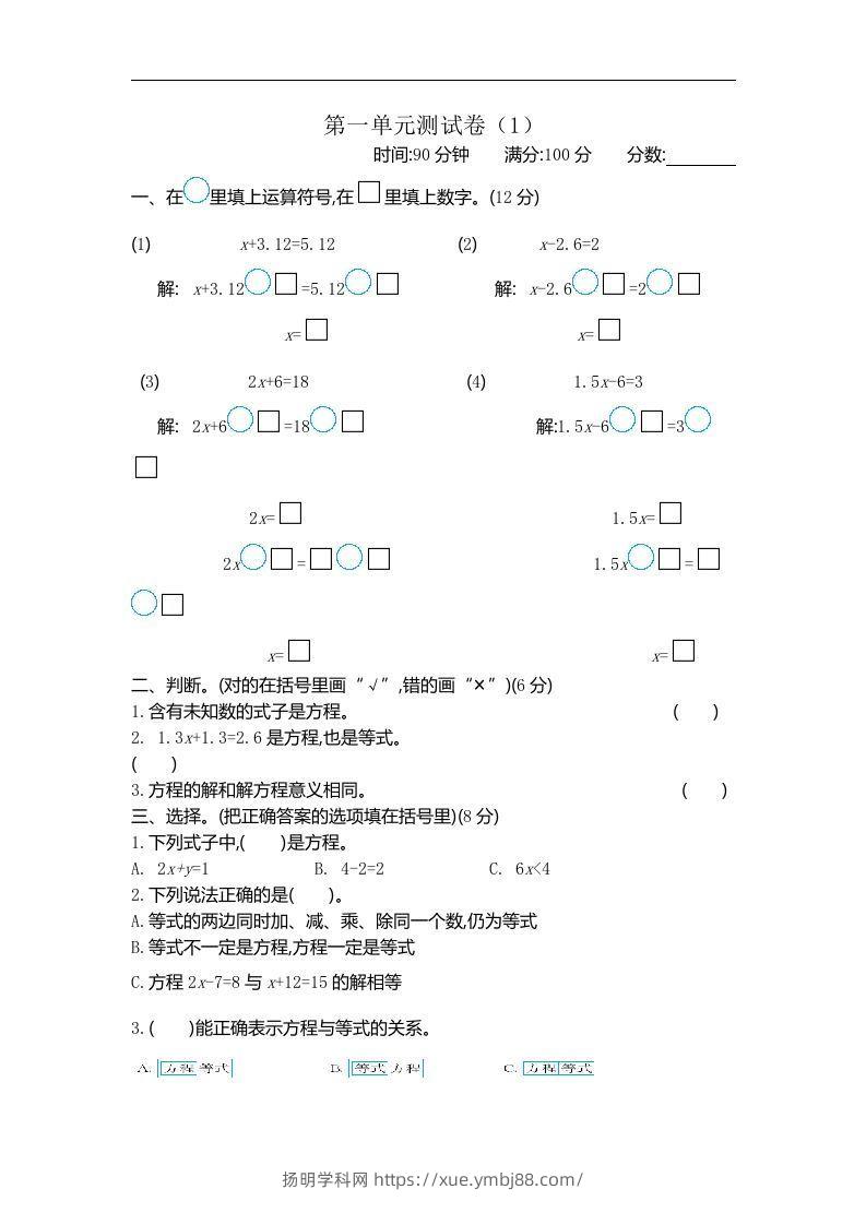 四下青岛版数学第一单元检测卷.2(五四制)-扬明学科网