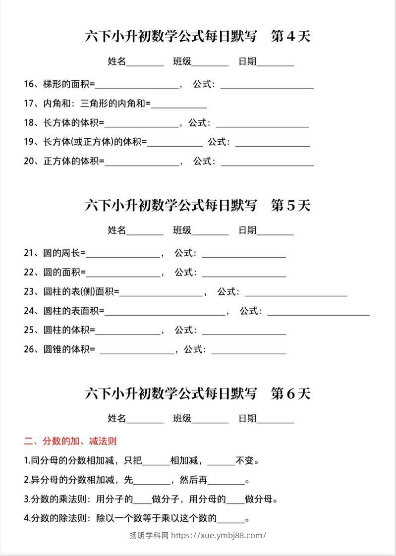 图片[2]-六下小升初数学公式晨读晚默-扬明学科网