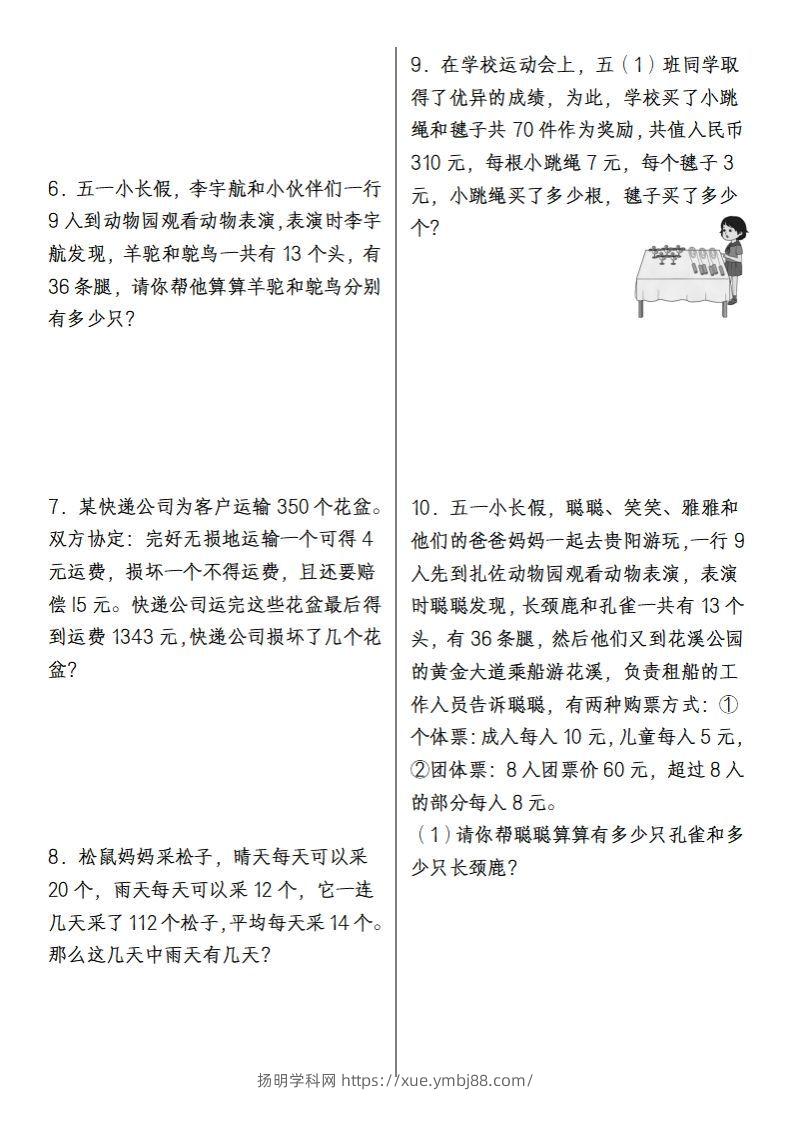 图片[2]-2025小升初专题训练之鸡兔同笼问题-扬明学科网