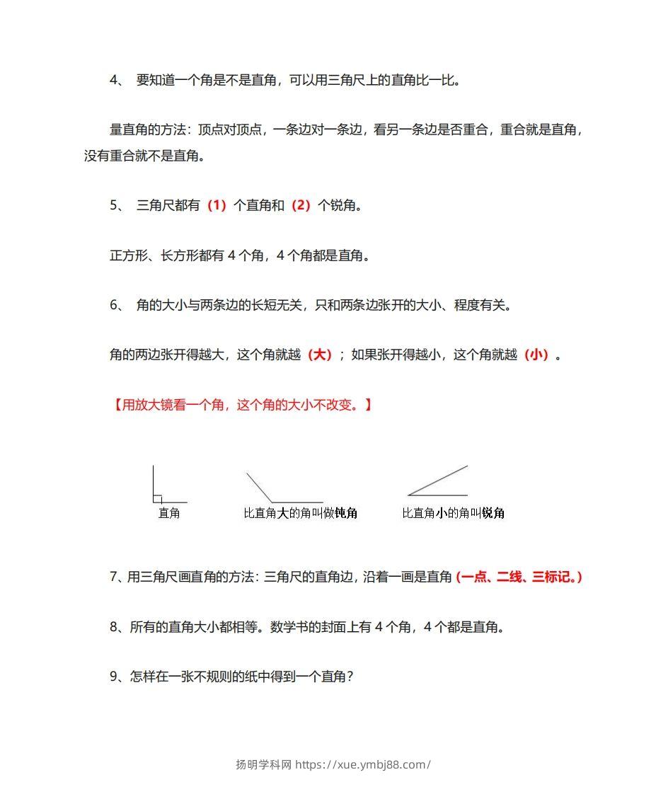 图片[2]-二年级数学上册《角的初步认识》重点知识练习题-扬明学科网