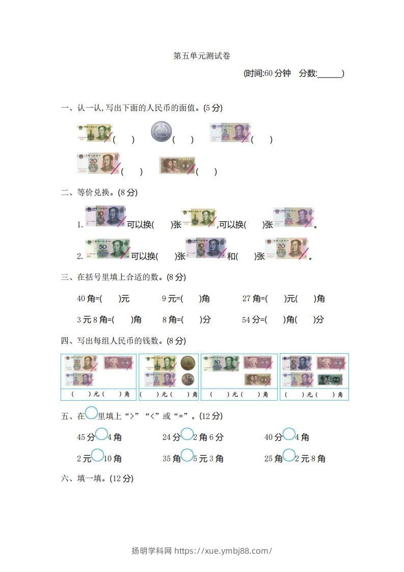 一下青岛版数学第五单元检测卷1（54制）-扬明学科网