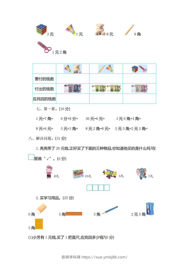 图片[2]-一下青岛版数学第五单元检测卷1（54制）-扬明学科网