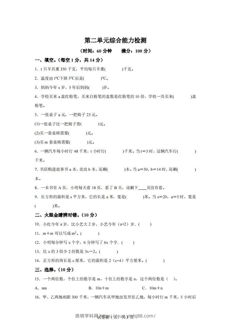 青岛版63数学四年级下册第二单元《用字母表示数》综合能力检测卷-扬明学科网