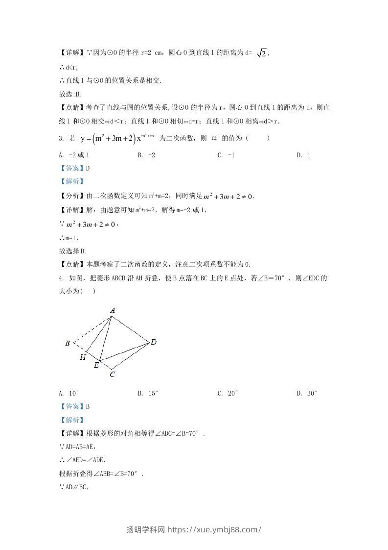 图片[2]-2022-2023学年湖南省长沙市天心区九年级上学期数学期中试题及答案(Word版)-扬明学科网