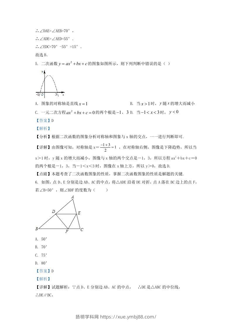 图片[3]-2022-2023学年湖南省长沙市天心区九年级上学期数学期中试题及答案(Word版)-扬明学科网