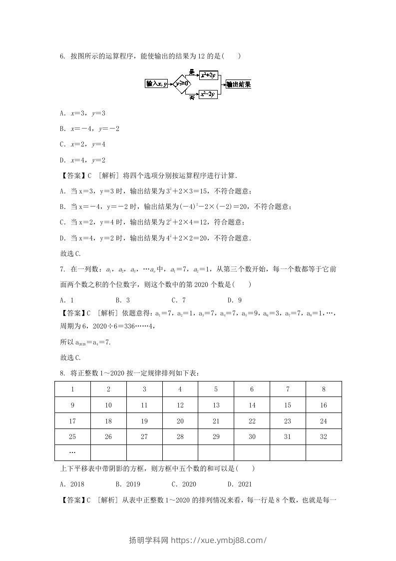图片[2]-2020-2021学年七年级上册数学第二章第一节测试卷及答案人教版(Word版)-扬明学科网