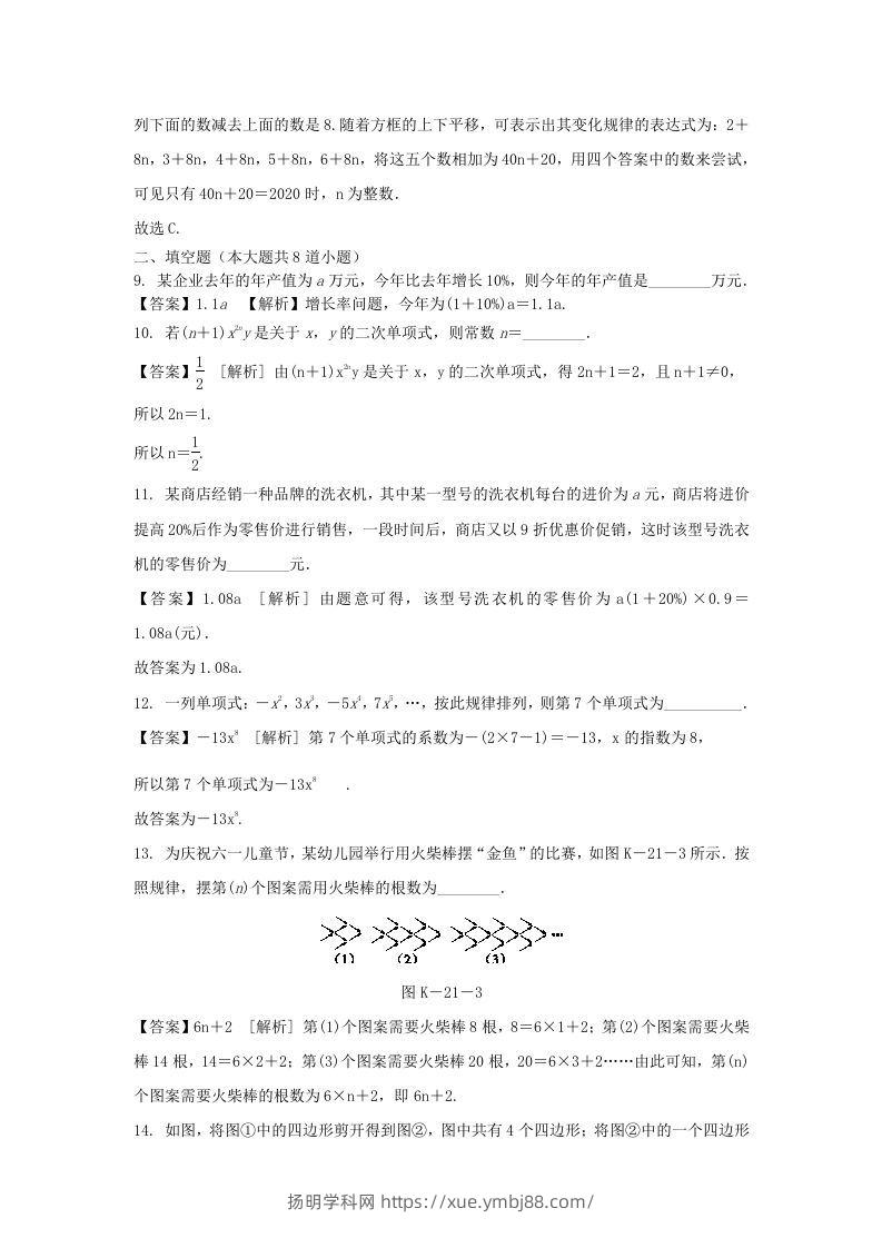 图片[3]-2020-2021学年七年级上册数学第二章第一节测试卷及答案人教版(Word版)-扬明学科网